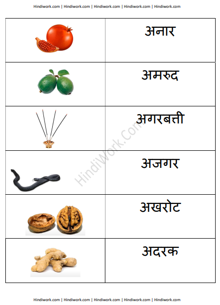 a ki matra wale shabd with picture